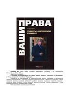 Ваши права Студенты абитуриенты учащиеся Кучерена