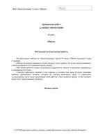 ВПР 2018 Обществознание 6 класс Образец Ответы