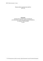 ВПР 2018 Обществознание 6 класс Описание