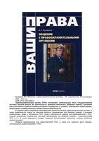 Общение с правоохранительными органами Кучерена