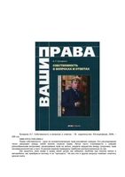 Собственность в вопросах и ответах Кучерена