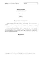 ВПР 2019 обществознание 7 класс проверочная работа демо вариант