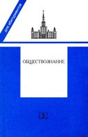 Обществознание для абитуриентов Марченко