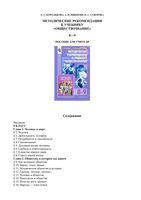 Методические рекомендации к учебнику Обществознание 8-9 класс Королькова Никитин