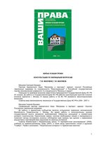 Жилье и ваши права консультации по жилищным вопросам Малумов