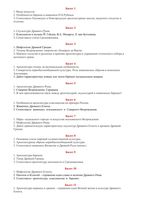 Экзаменационные билеты по мировой художественной культуре МХК 11 класс 2006-2007 учебный год