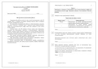 ЕГЭ 2016 Обществознание 11 класс тренировочная работа 5 11.05.2016 235 минут вариант ОБ10501-2