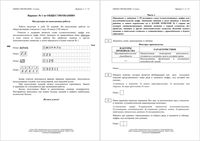 ЕГЭ 2015 Обществознание ФЦТ 130 минут вариант 1-2