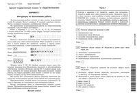 ЕГЭ 2015 Обществознание 11 класс 19.03.2015 ответы критерии варианты 1-2