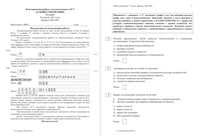 ЕГЭ 2015 Обществознание 11 класс репетиционная работа 2 30.04.2015 235 минут вариант ОБ11001-2