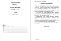 ЕГЭ 2014 Обществознание 11 класс диагностические работы 1 варианты 601-604 23.12.2013 с ответами