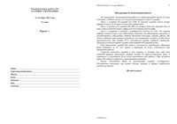 ЕГЭ 2013 Обществознание 11 класс Тренировочная работа 1 варианты 1-4 11.10.2012 год ответы