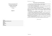 ЕГЭ 2013 Обществознание 11 класс Диагностическая работа 1 варианты 1-4 19.11.2012 год с ответами