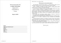 ЕГЭ 2013 Обществознание 11 класс диагностическая работа 2 варианты 1-4 варианты 1-2 11.03.2013 год с ответами