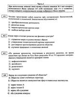 ЕГЭ 2013 Обществознание 11 класс Вариант досрочного ЕГЭ 29.04.2013 год