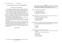 Варианты ЕГЭ 2013 по обществознанию