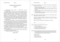 ЕГЭ 2012 Обществознание 11 класс диагностическая работа Апробационные КИМ 1-2 07.12.2011 год
