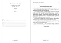 ЕГЭ 2012 Обществознание 11 класс Диагностическая работа 1 варианты 1-2 08.12.2011 год с критериями оценивания