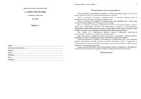 ЕГЭ 2012 Обществознание 11 класс Диагностическая работа 2 варианты 1-2 13.04.2012 год