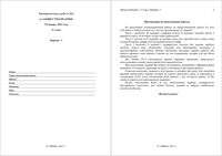 ЕГЭ 2012 Обществознание 11 класс Тренировочная работа 2 варианты 1-2 19.01.2012 год с ответами