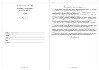 ЕГЭ 2012 Обществознание 11 класс Тренировочная работа 3 варианты 1-2 15.02.2012 год с ответами