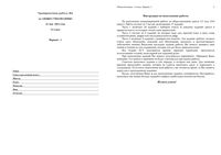 ЕГЭ 2012 Обществознание 11 класс Тренировочная работа 4 варианты 1-2 21.05.2012 год с ответами