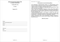 ЕГЭ 2011 Обществознание 11 класс Диагностическая работа 2 варианты 1-2 07.04.2011 год с ответами