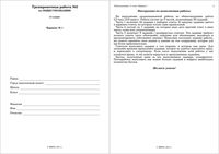ЕГЭ 2011 Обществознание 11 класс Тренировочная работа 2 варианты 1-2 11.02.2011 год с ответами