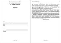 ЕГЭ 2010 Обществознание 11 класс Диагностическая работа 2 варианты 1-2 17.12.2009 год ответы