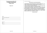 ЕГЭ 2010 Обществознание 11 класс Тренировочная работа 1 варианты 1-2 ноябрь 2009 год