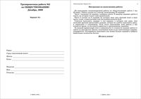 ЕГЭ 2010 Обществознание 11 класс Тренировочная работа 2 варианты 1-2 декабрь 2009 год