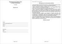 ЕГЭ 2010 Обществознание 11 класс Тренировочная работа 5 варианты 1-2 2010 год с ответами
