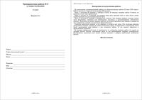 ЕГЭ 2010 Обществознание 11 класс Тренировочная работа 6 варианты 1-2 2010 год
