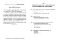 ЕГЭ 2010 Обществознание 11 класс Экзамен 15.06.2010 вариант 133-152