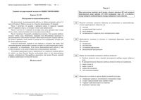 ЕГЭ 2010 Обществознание 11 класс Вариант 149