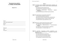 ЕГЭ 2009 Обществознание 11 класс Тренировочная работа 1 вариант 1-2
