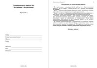 ЕГЭ 2009 Обществознание 11 класс Тренировочная работа 2 вариант 1-2