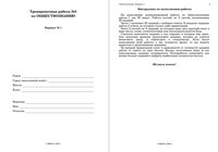 ЕГЭ 2009 Обществознание 11 класс Тренировочная работа 3 вариант 1-2