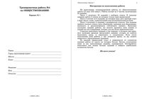 ЕГЭ 2009 Обществознание 11 класс Тренировочная работа 4 вариант 1-2