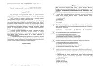 ЕГЭ 2009 Обществознание 11 класс Экзамен 11.06.2009 вариант 101-110
