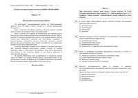 ЕГЭ 2008 Обществознание 11 класс Экзамен Варианты 1-4