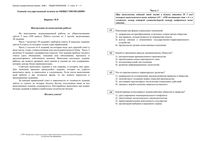 ЕГЭ 2008 Обществознание 11 класс Экзамен вариант 8 и вариант 352