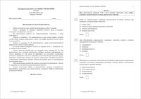 ГИА ОГЭ 2015 Обществознание 9 класс тренировочная работа 2 09.12.2015 180 минут вариант ОБ90201-2