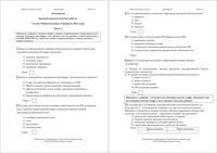 ОГЭ 2016 Обществознание 9 класс Краснодар КДР Краевая диагностическая работа 09.02.2016 демо вариант