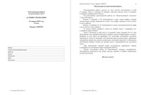 ГИА ОГЭ 2015 Обществознание 9 класс репетиционная работа 1 16.01.2015 180 минут ответы критерии вариант ОБ90701-2