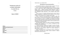 ГИА ОГЭ 2014 Обществознание 9 класс Тренировочная работа 1 варианты 101-104 13.10.2013 с ответами