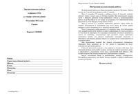 ГИА ОГЭ 2014 Обществознание 9 класс диагностические работы 1 варианты 601-602 10.12.2013 с ответами