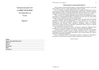 ГИА ОГЭ 2013 Обществознание 9 класс Тренировочная работа 1 варианты 1-4 15.10.2012 год с ответами