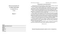 ГИА ОГЭ 2013 Обществознание 9 класс Диагностическая работа 1 варианты 3-4 11.12.2012 год с ответами