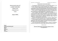 ГИА ОГЭ 2013 Обществознание 9 класс диагностическая работа 2 варианты 1-4 22.03.2013 ответы